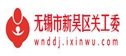 新吳區關工委